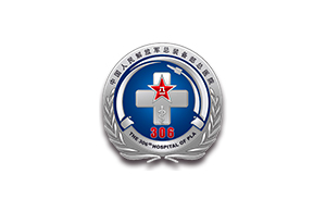 中國人民解放軍第306醫(yī)院